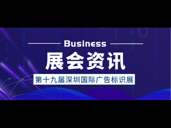 展会邀请