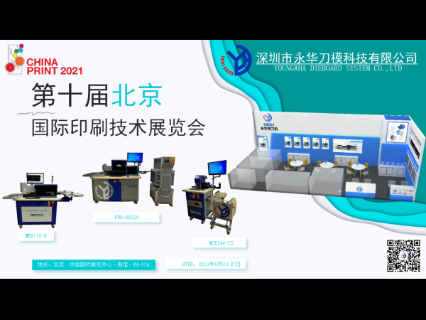 2021北京第十届印刷技术展