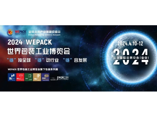 展会邀请|深圳永华刀模即将亮相2024WEPACK世界包装工业博览会（深圳）的通知