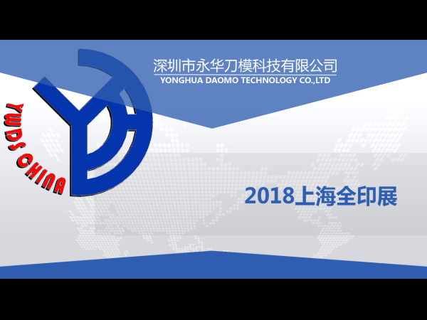 2018上海全印展圆满落幕 现场精彩纷呈!