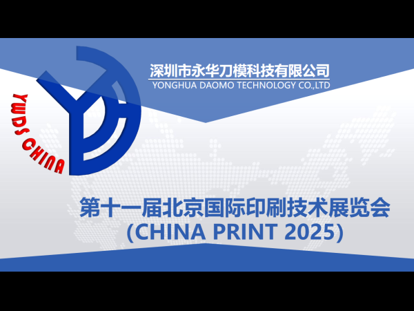 圆满收官！第十一届北京国际印刷技术展览会精彩回顾