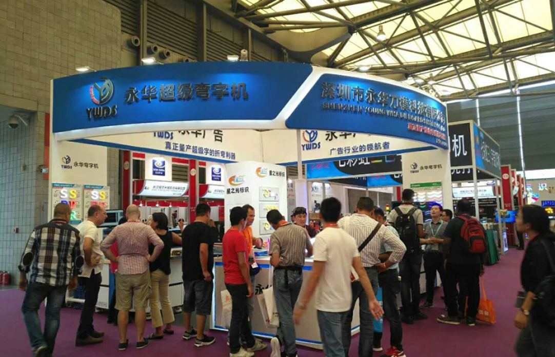 The 16th Shanghai International Advertising Exhibition in 2018