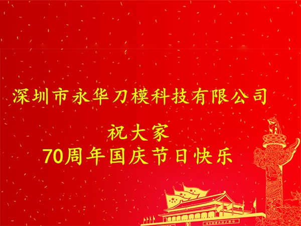 70周年国庆｜盛世华诞 举国同庆