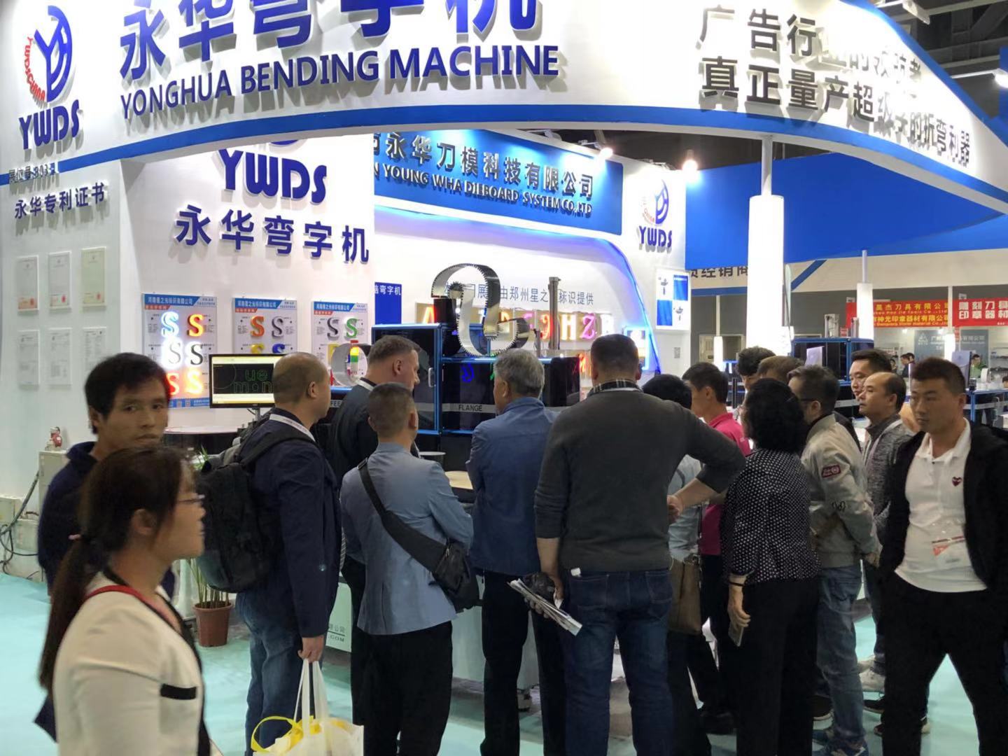 永华广告展会现场
