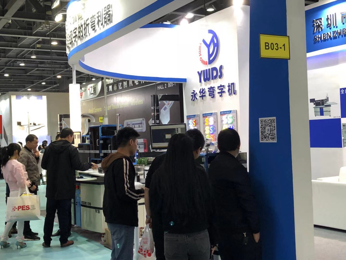永华弯字机展会现场