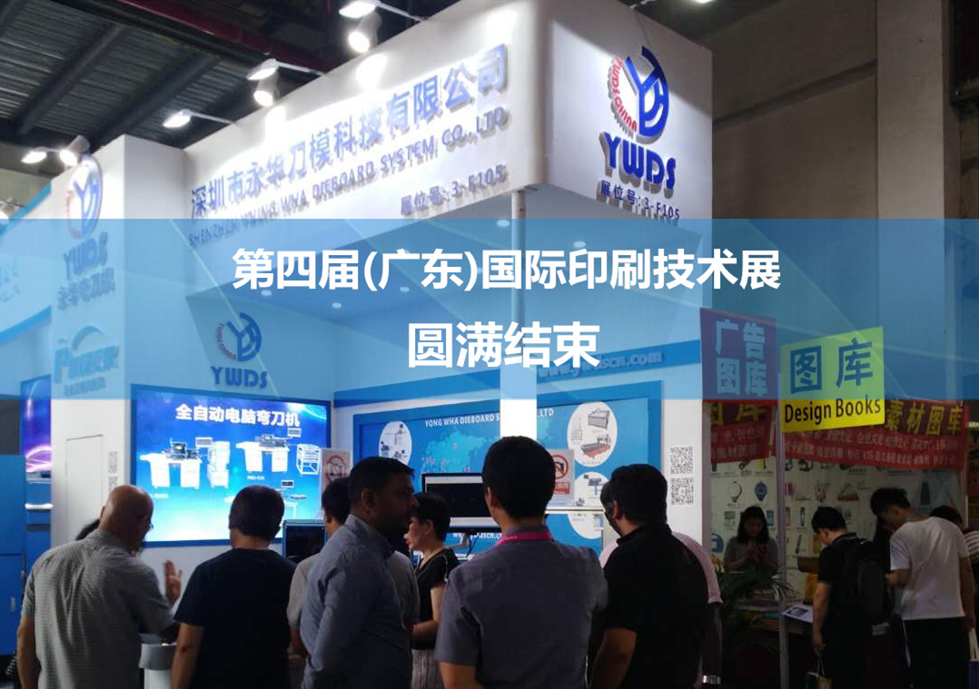 东莞弯刀机展会