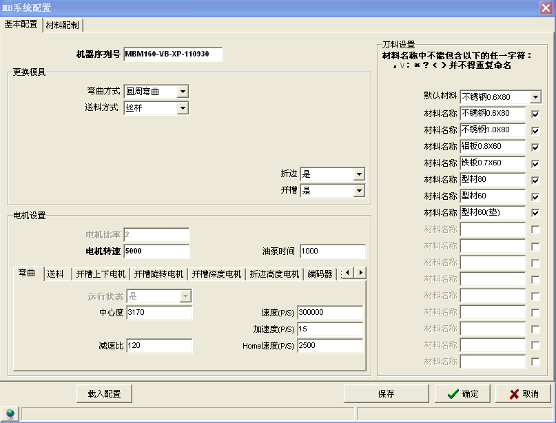 弯字机